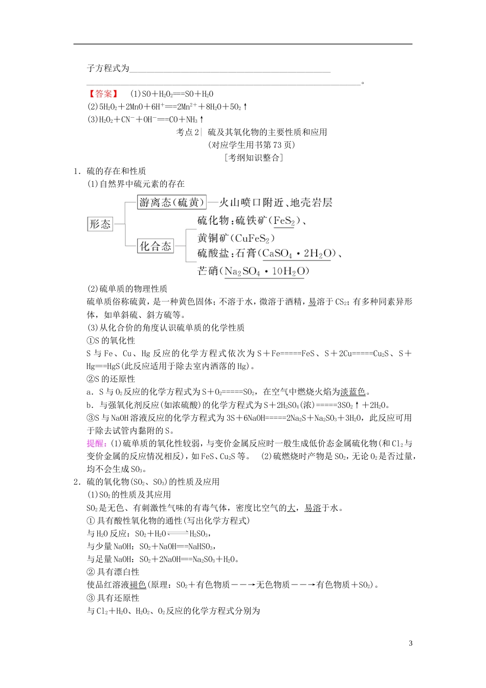 高考化学一轮复习第章非金属及其化合物第节氧硫及其重要化合物学案_第3页