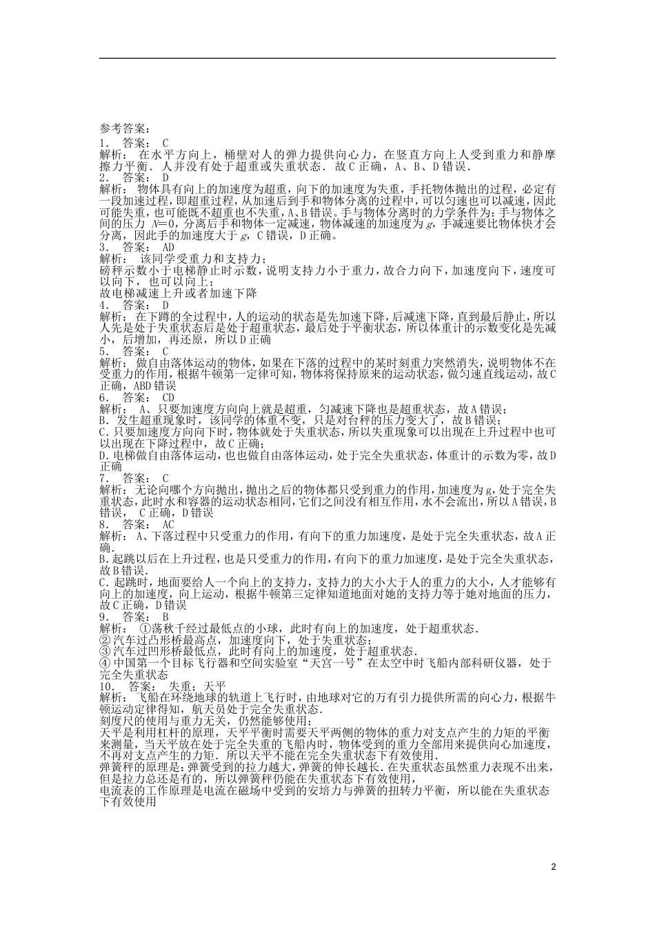 高考物理总复习牛顿运动定律牛顿运动定律的应用超重和失重超重和失重练习2_第2页