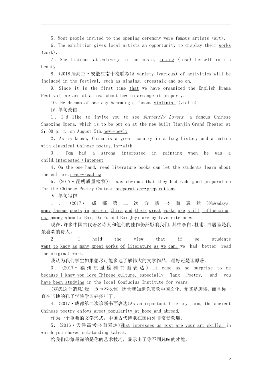 高考英语二轮复习专题辅导与测试倒计时天文学与艺术类语基回扣练_第2页