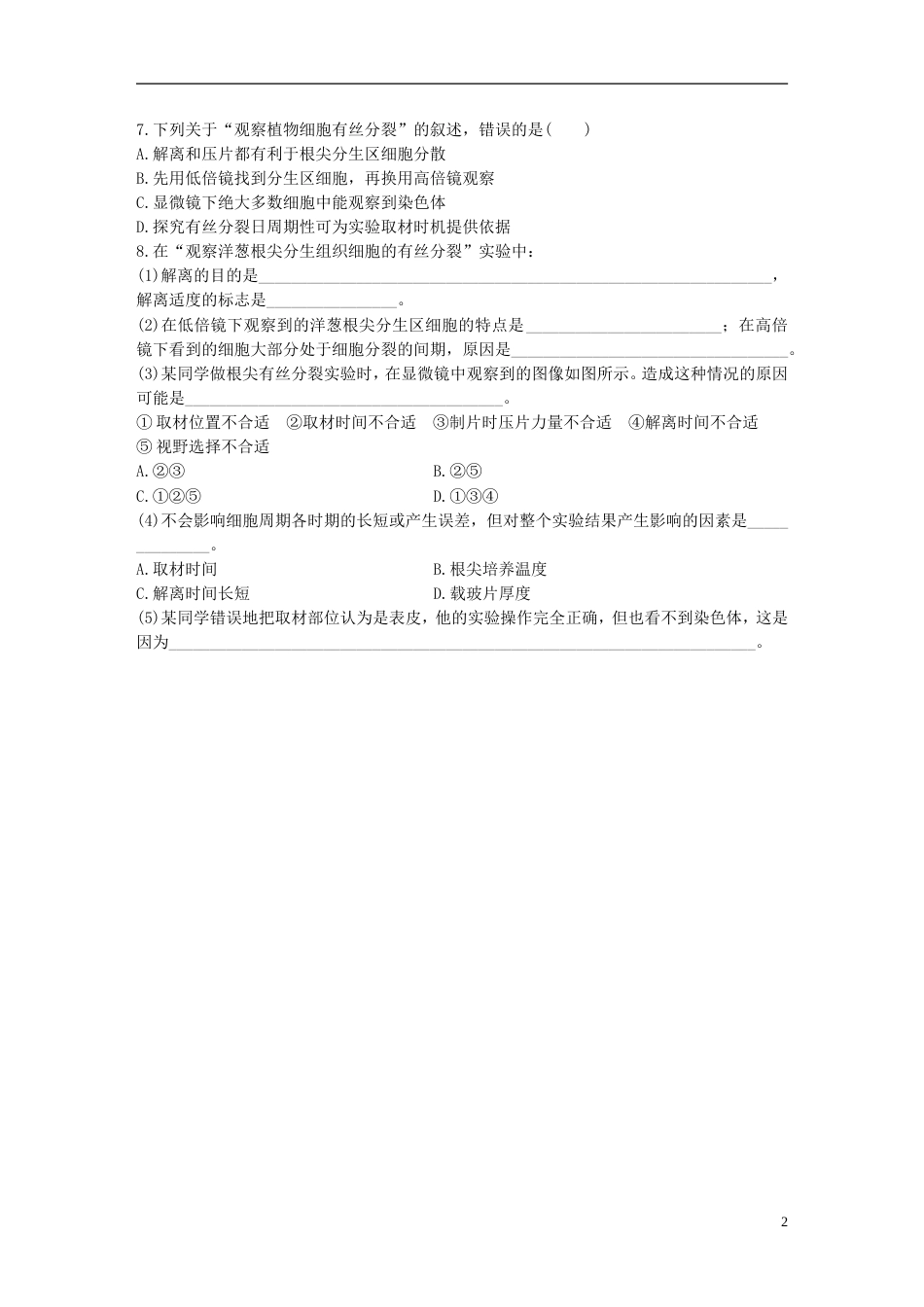 高考生物一轮复习精选提分练28苏教_第2页
