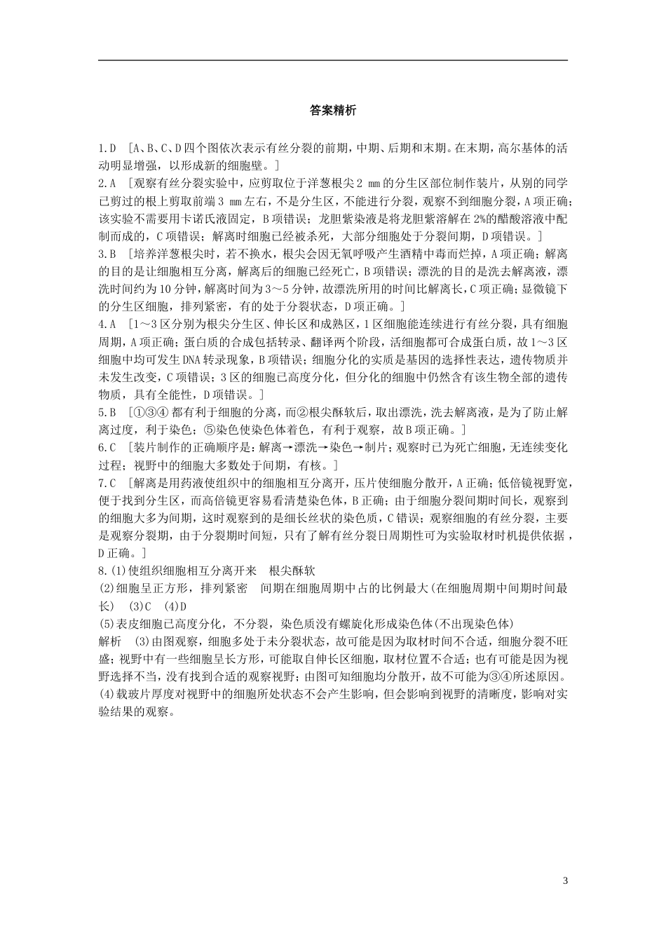高考生物一轮复习精选提分练28苏教_第3页