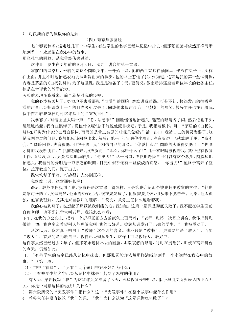 初中语文记叙文阅读练习题及答案[共6页]_第3页