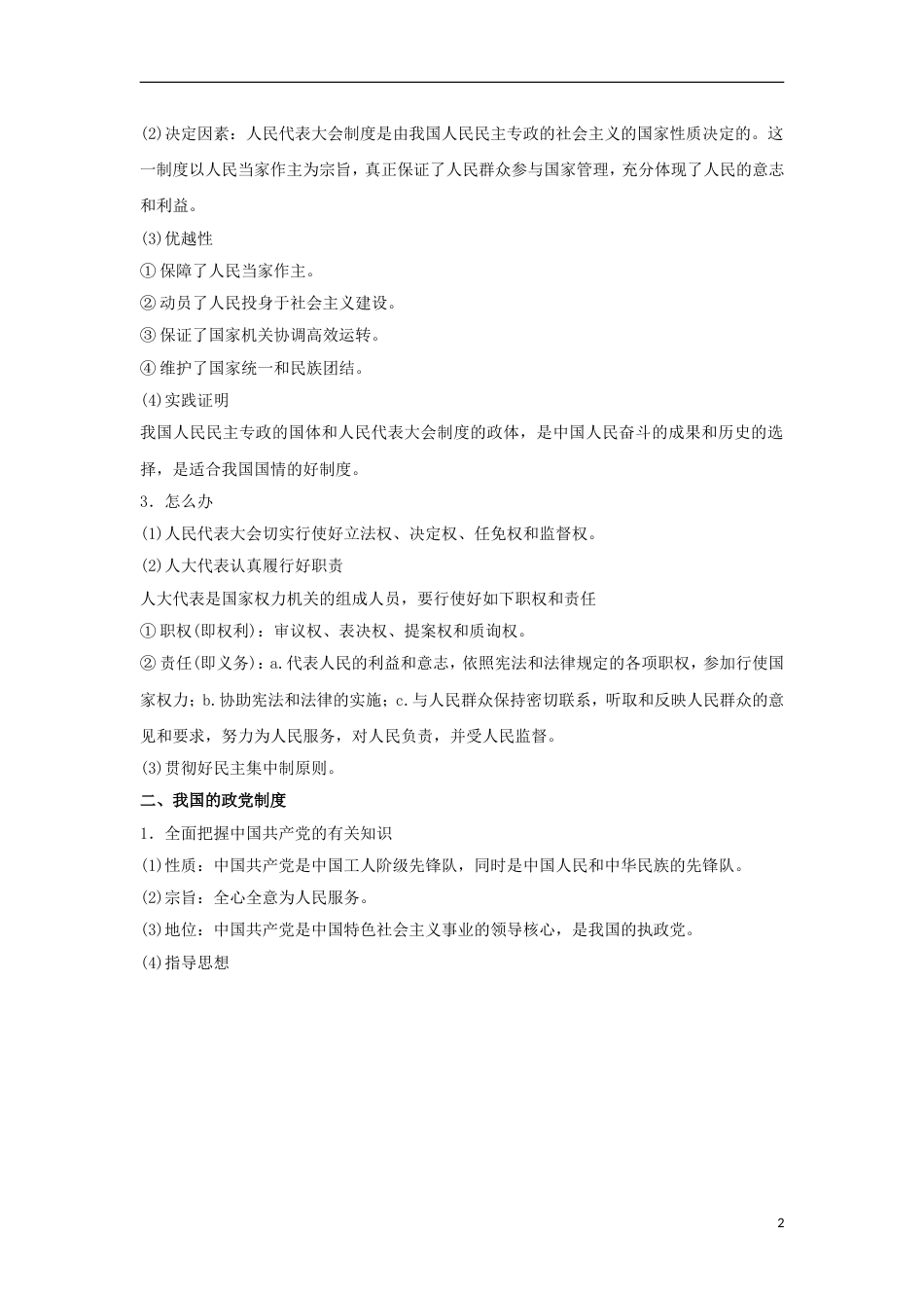 高考政治二轮复习专题发展社会主义民主政治讲学案_第2页