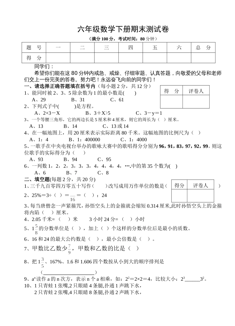 北师大版六年级数学下册期末总复习练习题[共4页]_第1页