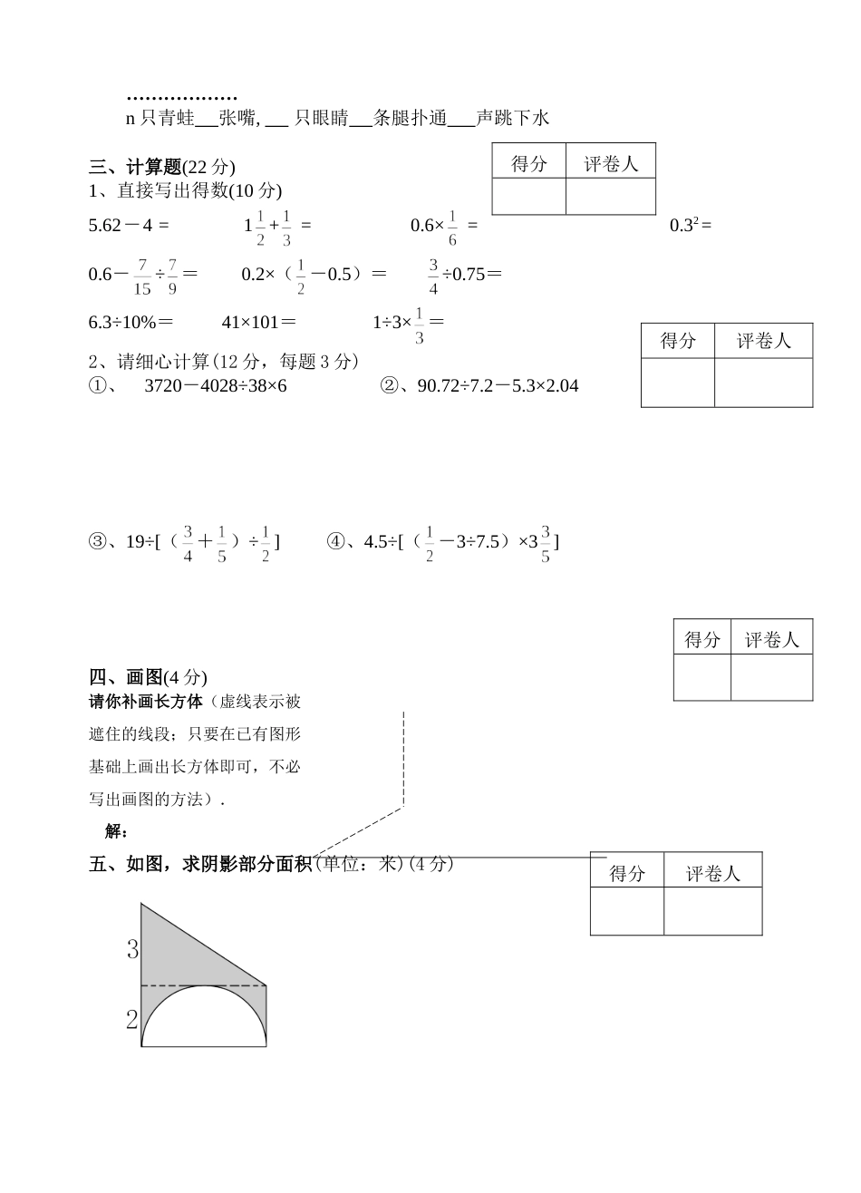 北师大版六年级数学下册期末总复习练习题[共4页]_第2页