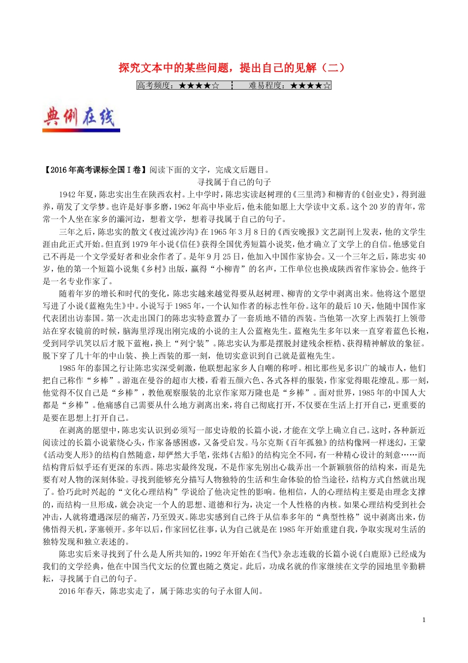 高考语文一轮复习每日一题第周探究文本中的某些问题提出自己的见解二_第1页