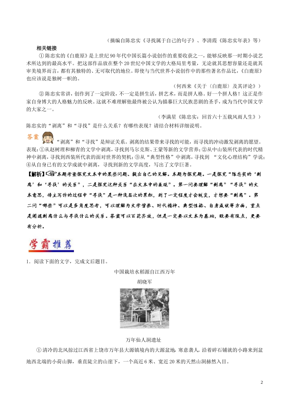 高考语文一轮复习每日一题第周探究文本中的某些问题提出自己的见解二_第2页