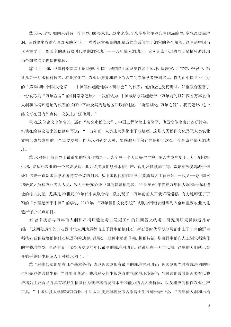 高考语文一轮复习每日一题第周探究文本中的某些问题提出自己的见解二_第3页