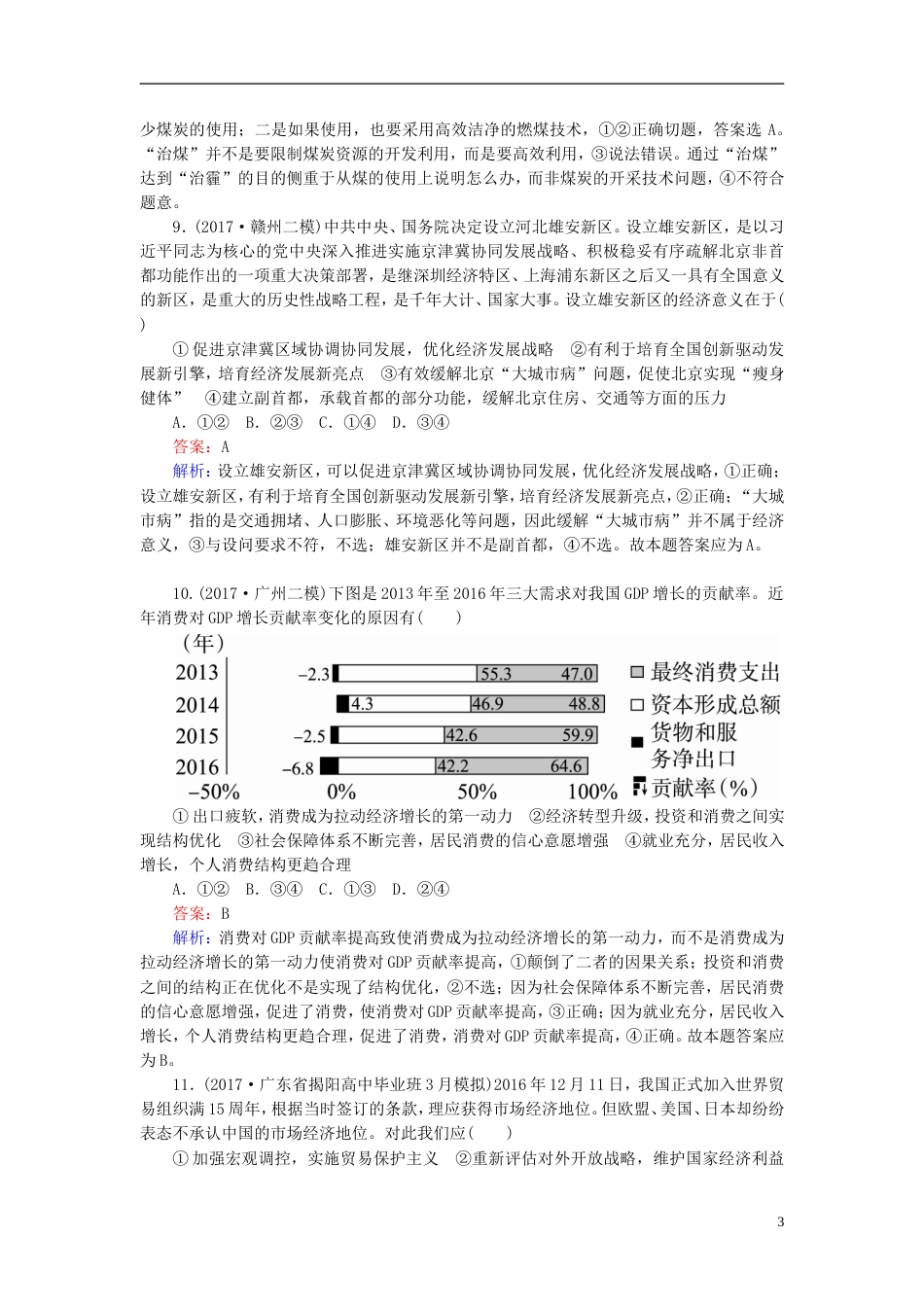 高考政治二轮复习专题限时训练场经济与对外开放_第3页