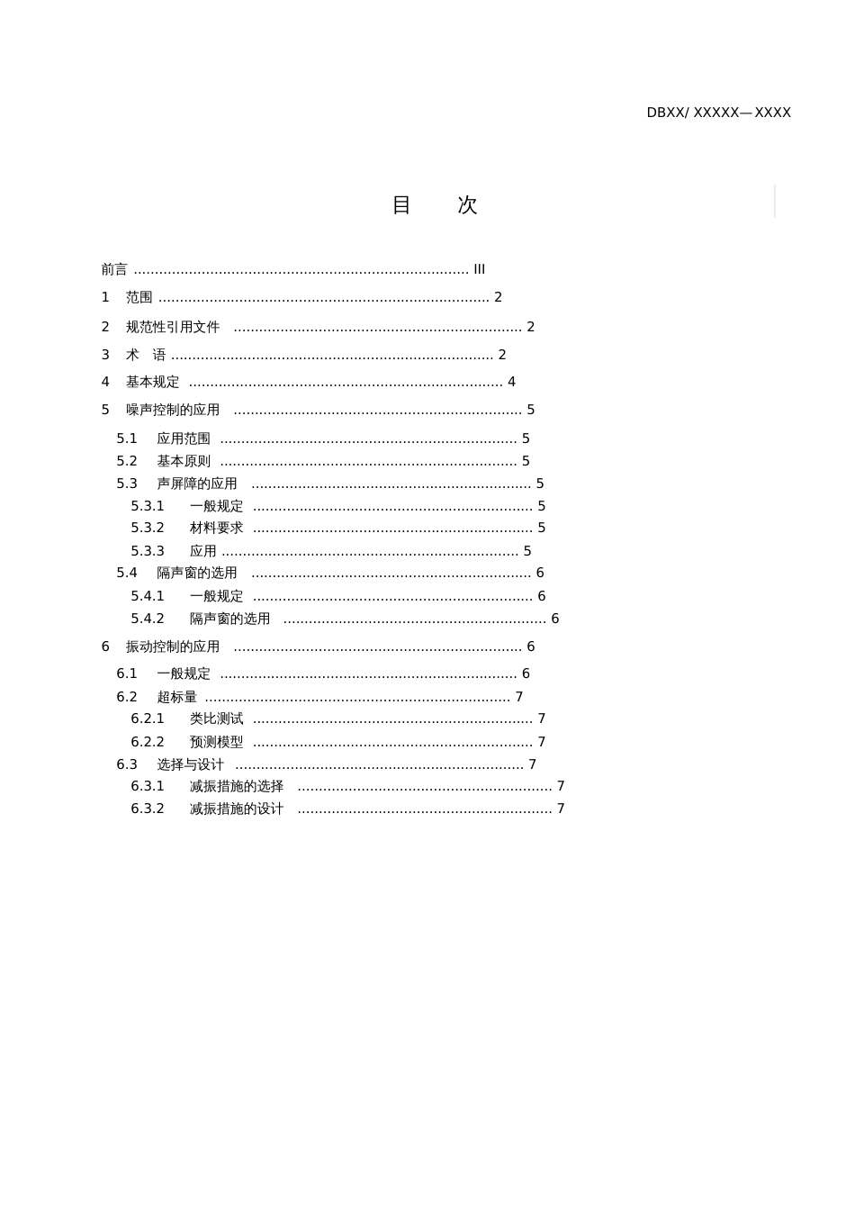 地铁噪声与振动控制措施应用规范北京质量技术监督局[共15页]_第2页