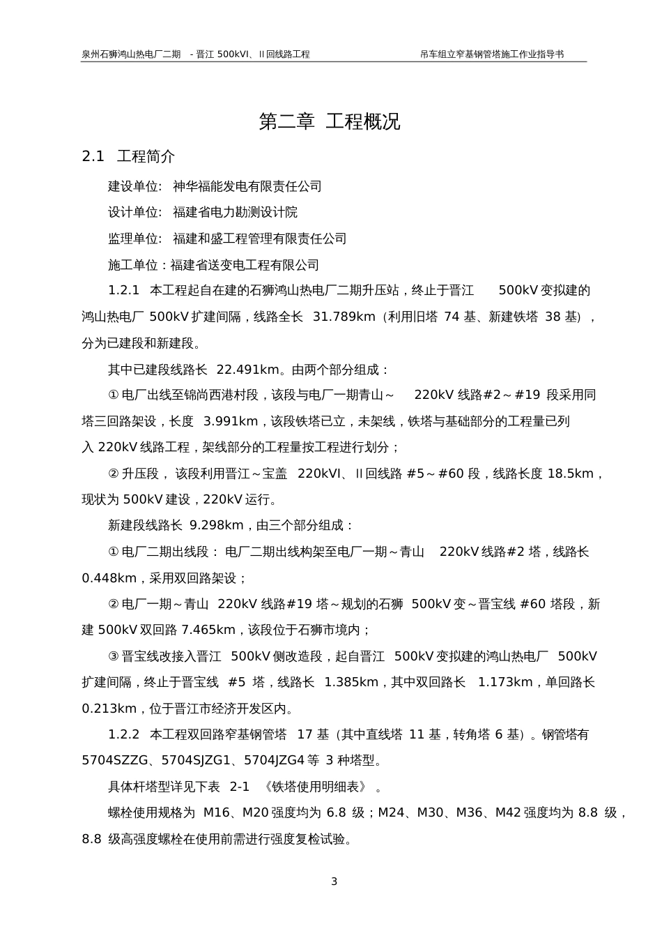 吊车组立铁塔施工方案[共79页]_第3页