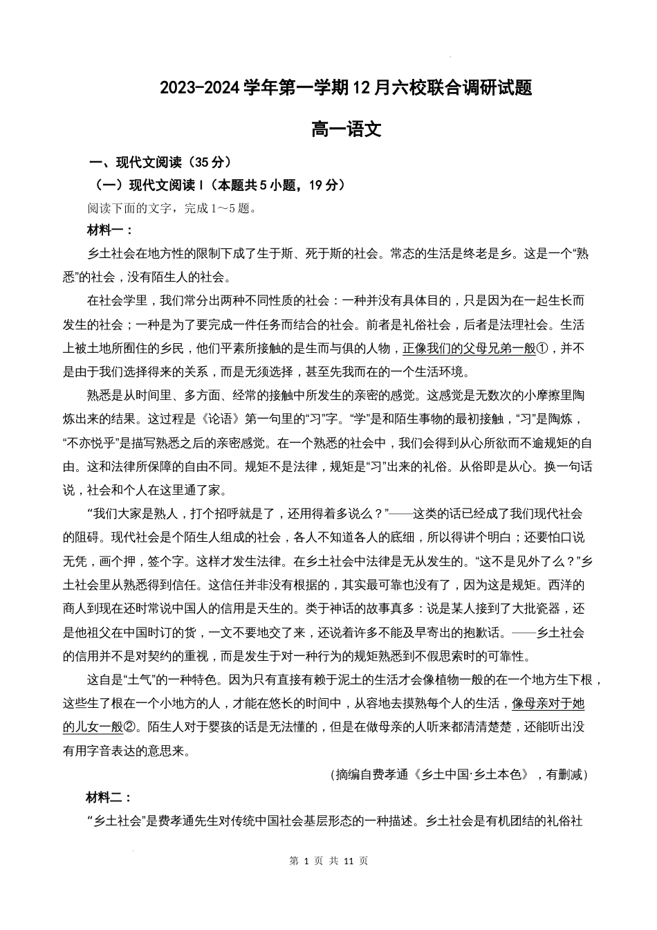 江苏省南京市六校联合体2023-2024学年高一上学期12月联合调研语文试题及答案_第1页