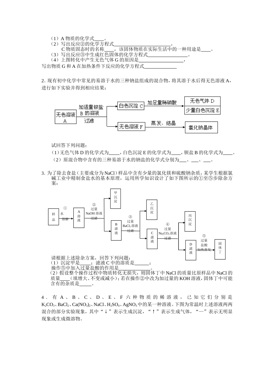 初三化学推断题专项练习含答案[共12页]_第2页