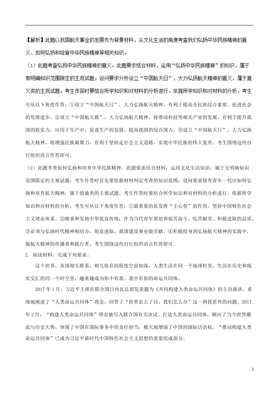 高考政治一轮复习大题狂练系列专题中华文化与民族精神_第2页