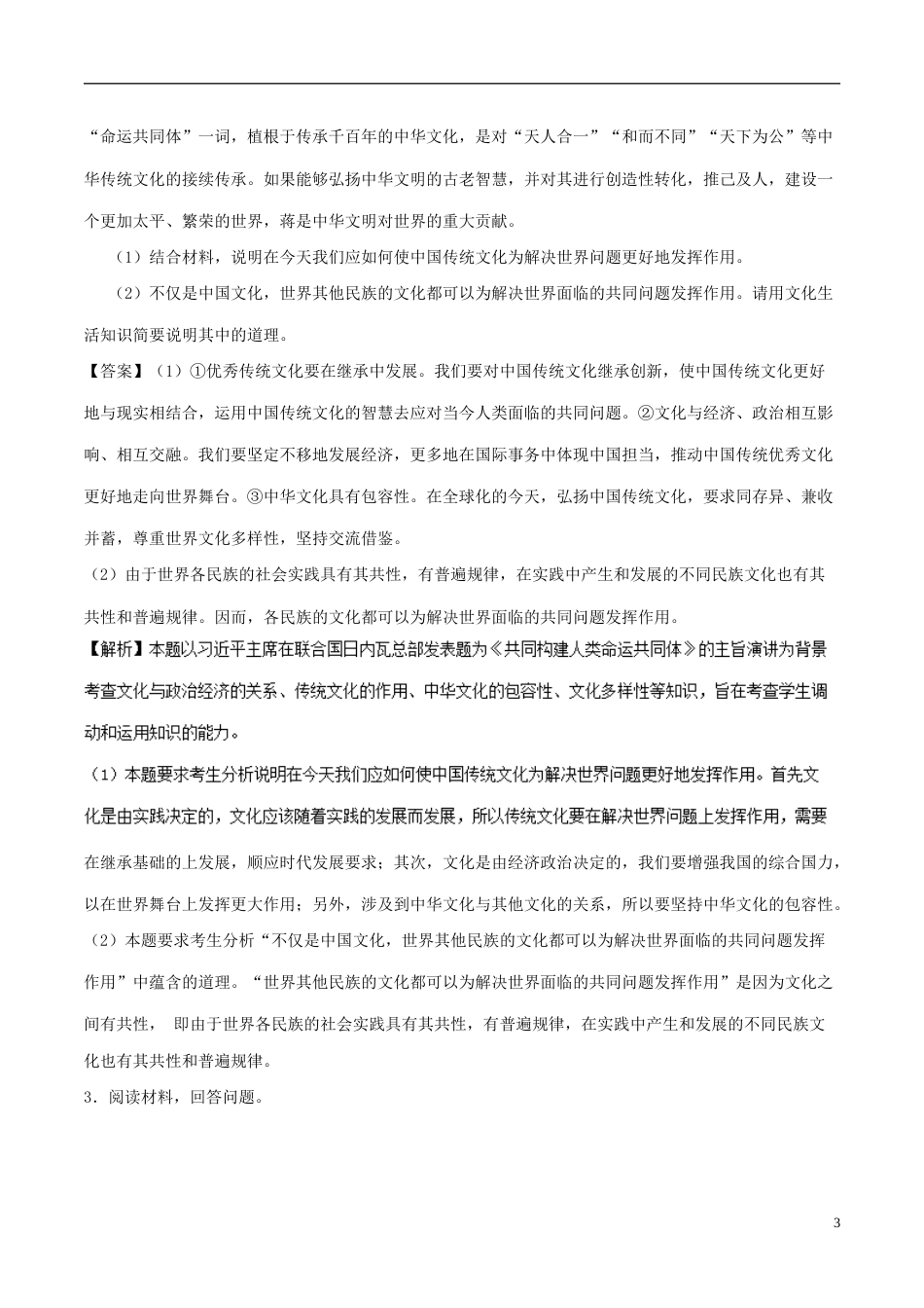 高考政治一轮复习大题狂练系列专题中华文化与民族精神_第3页