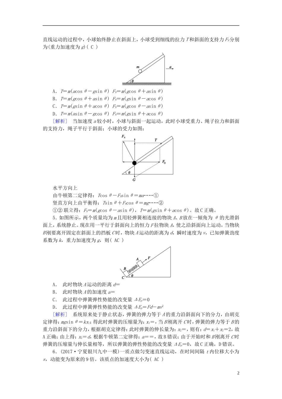 高考物理大二轮复习第讲直线运动和牛顿运动定律专题复习指导练案_第2页