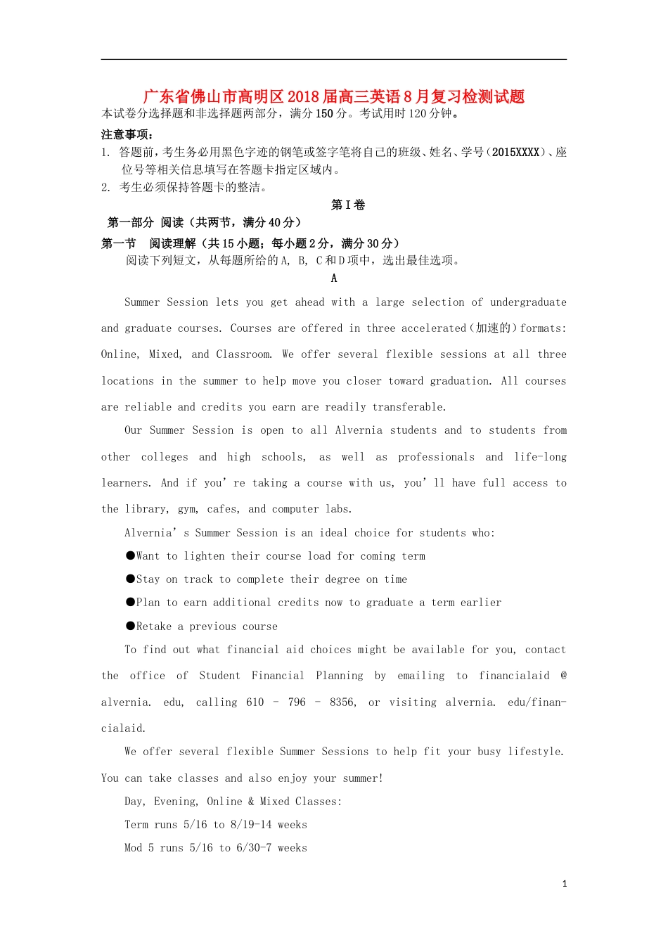 高明高三英语月复习检测试题_第1页