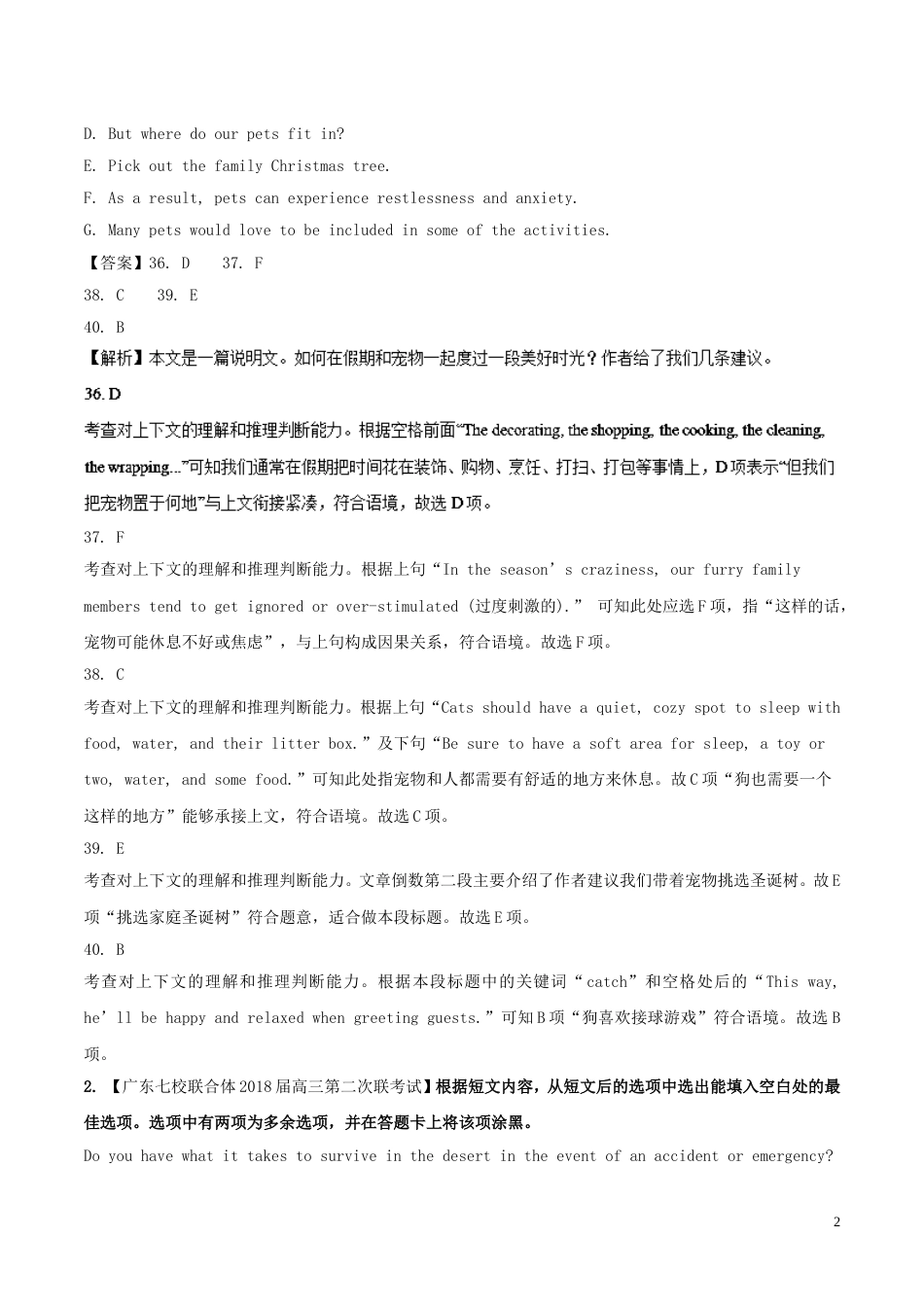 高考英语二轮复习专题阅读填空测_第2页