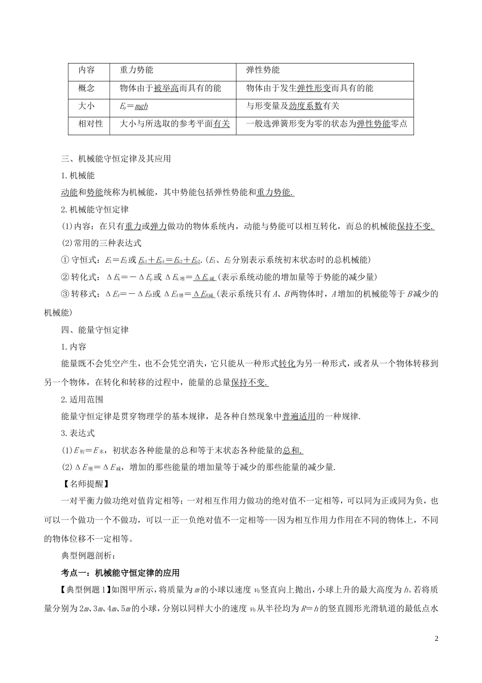 高考物理二轮复习专题机械能守恒定律功能关系学案_第2页