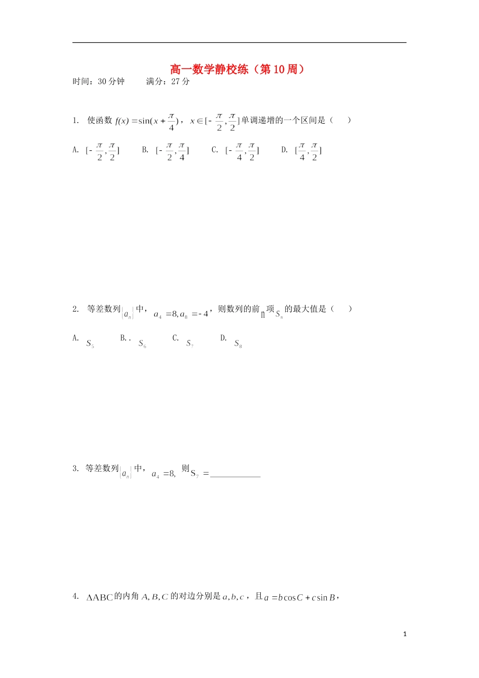 高明20162017高一数学下学期第10周练习试题_第1页