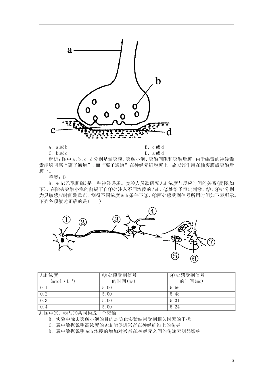 高考生物二轮复习专题训练通过神经系统的调节_第3页