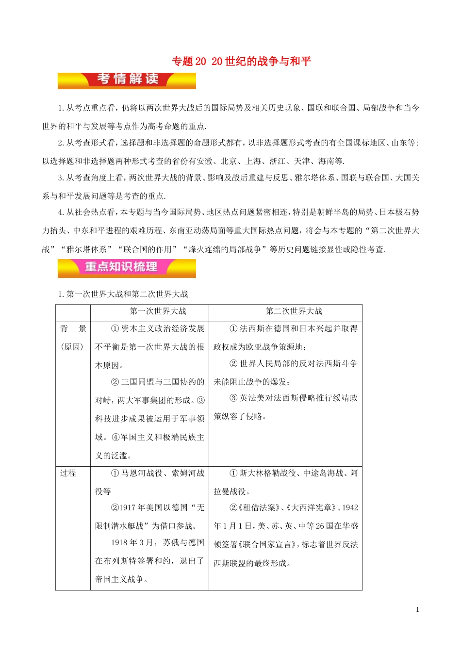 高考历史二轮复习专题世纪的战争与教学案_第1页