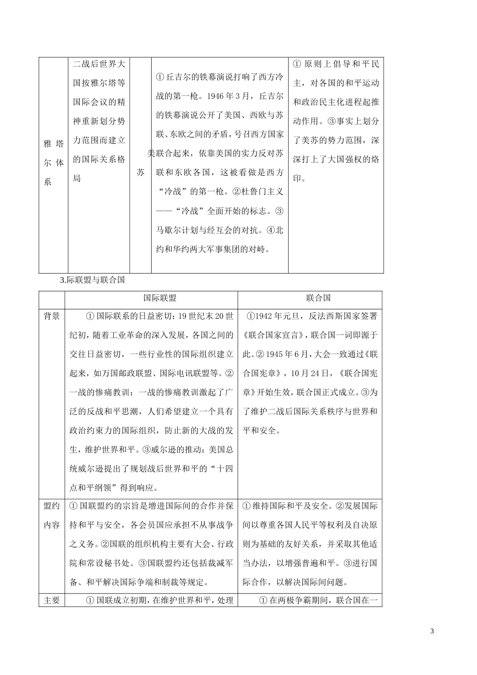 高考历史二轮复习专题世纪的战争与教学案_第3页