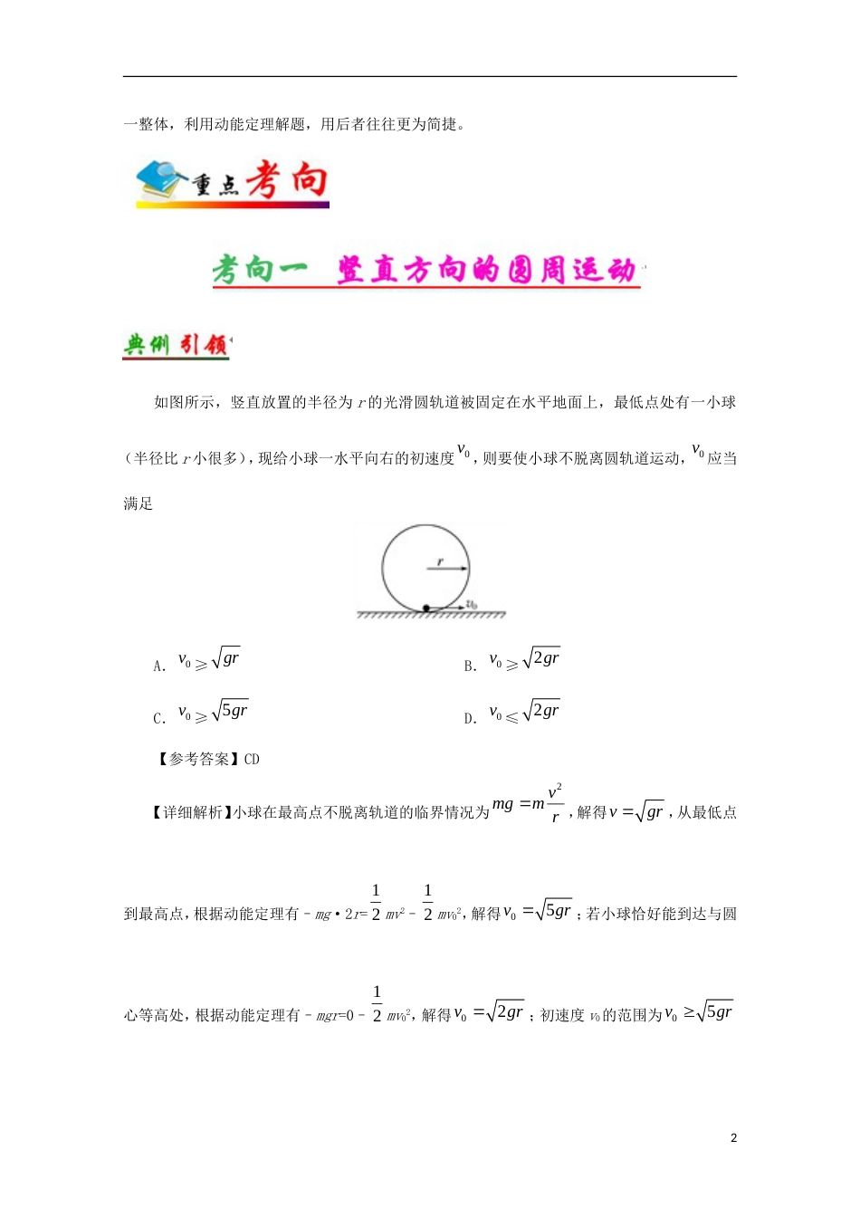 高考物理考点一遍过专题动能及动能定理_第2页