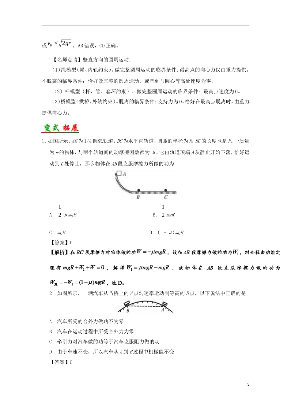 高考物理考点一遍过专题动能及动能定理_第3页