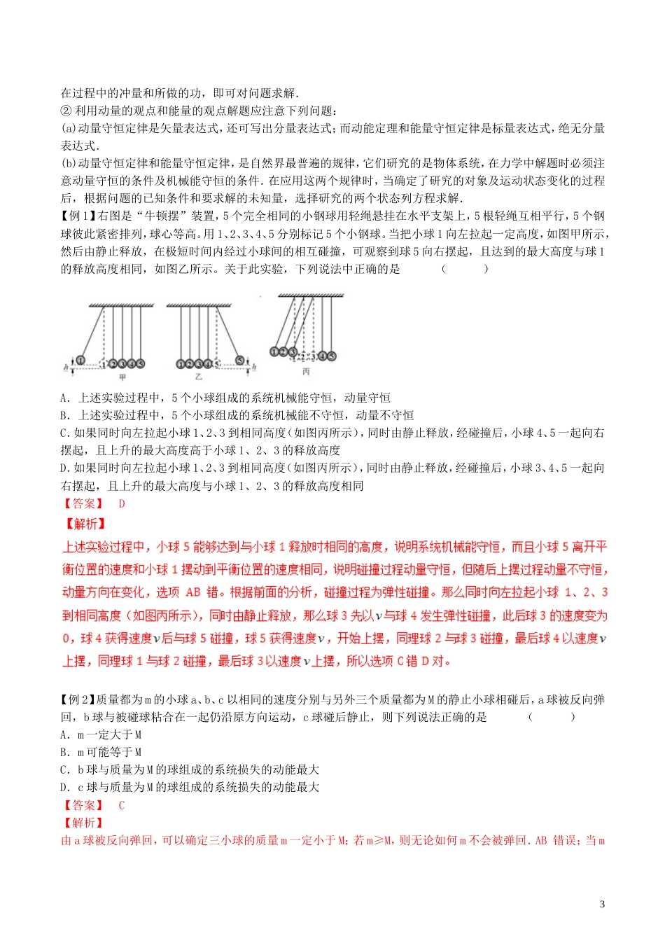 高考物理备考艺体生百日突围系列专题碰撞与动量守恒_第3页