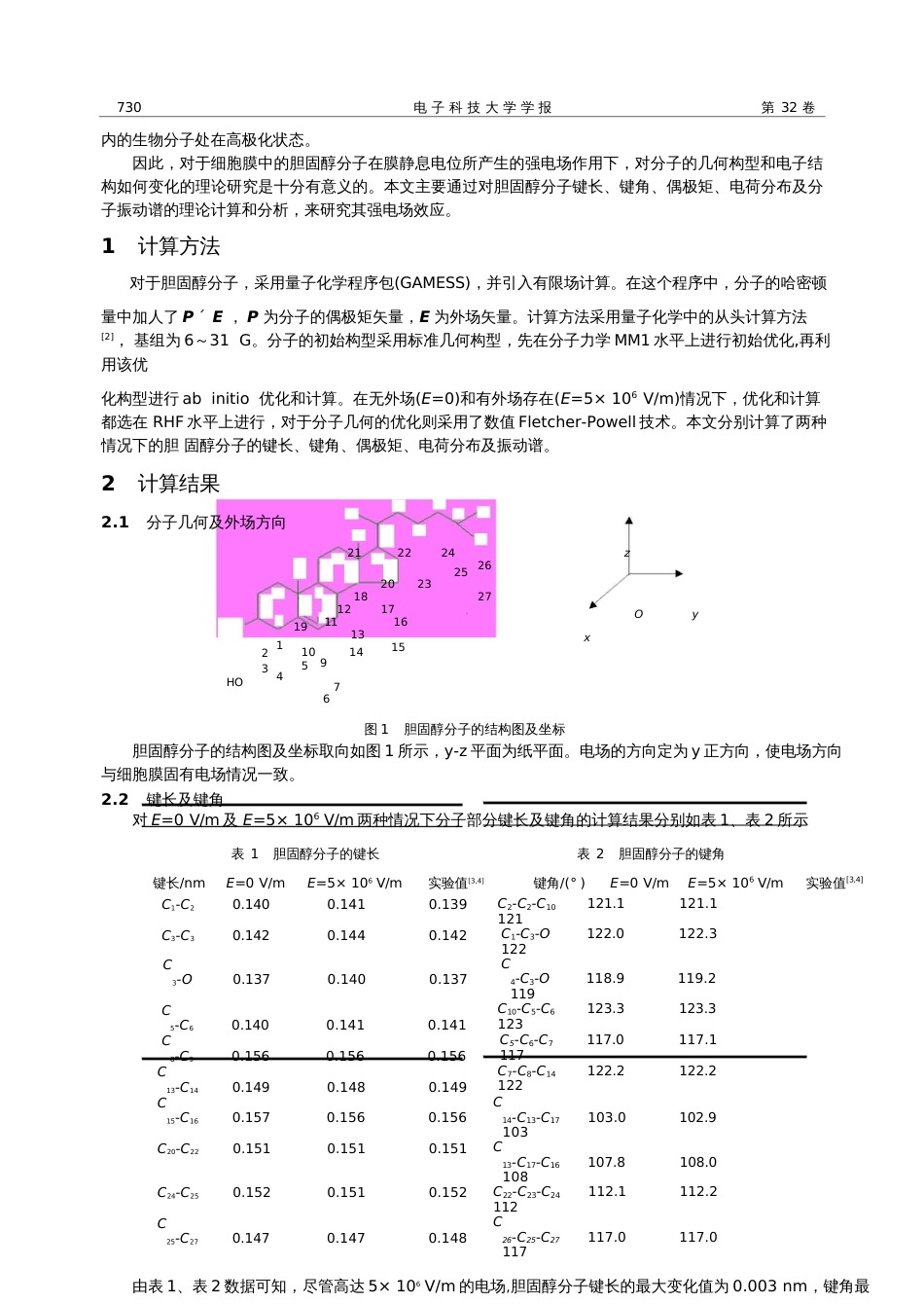 胆固醇分子强电场效应的从头算理论研究_第2页