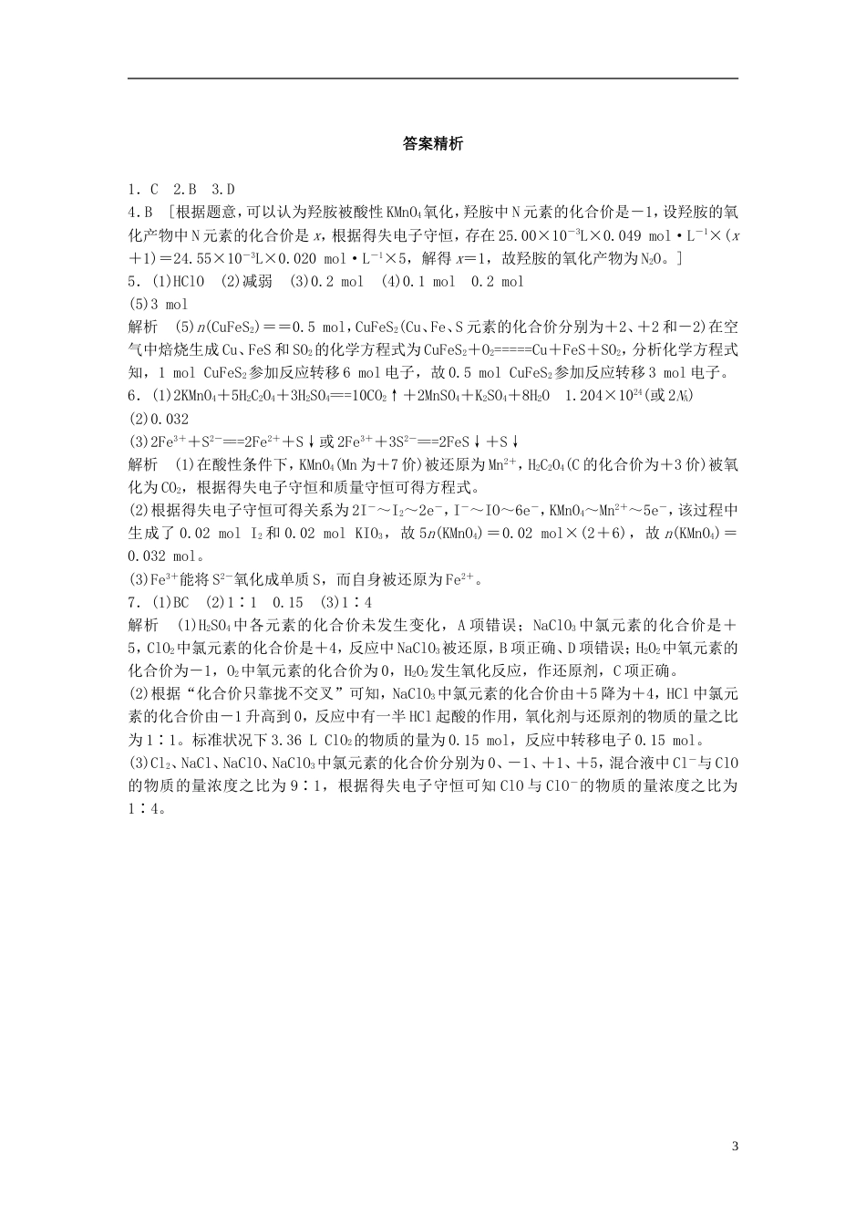高考化学一轮复习微题型微考点训练考点11_第3页