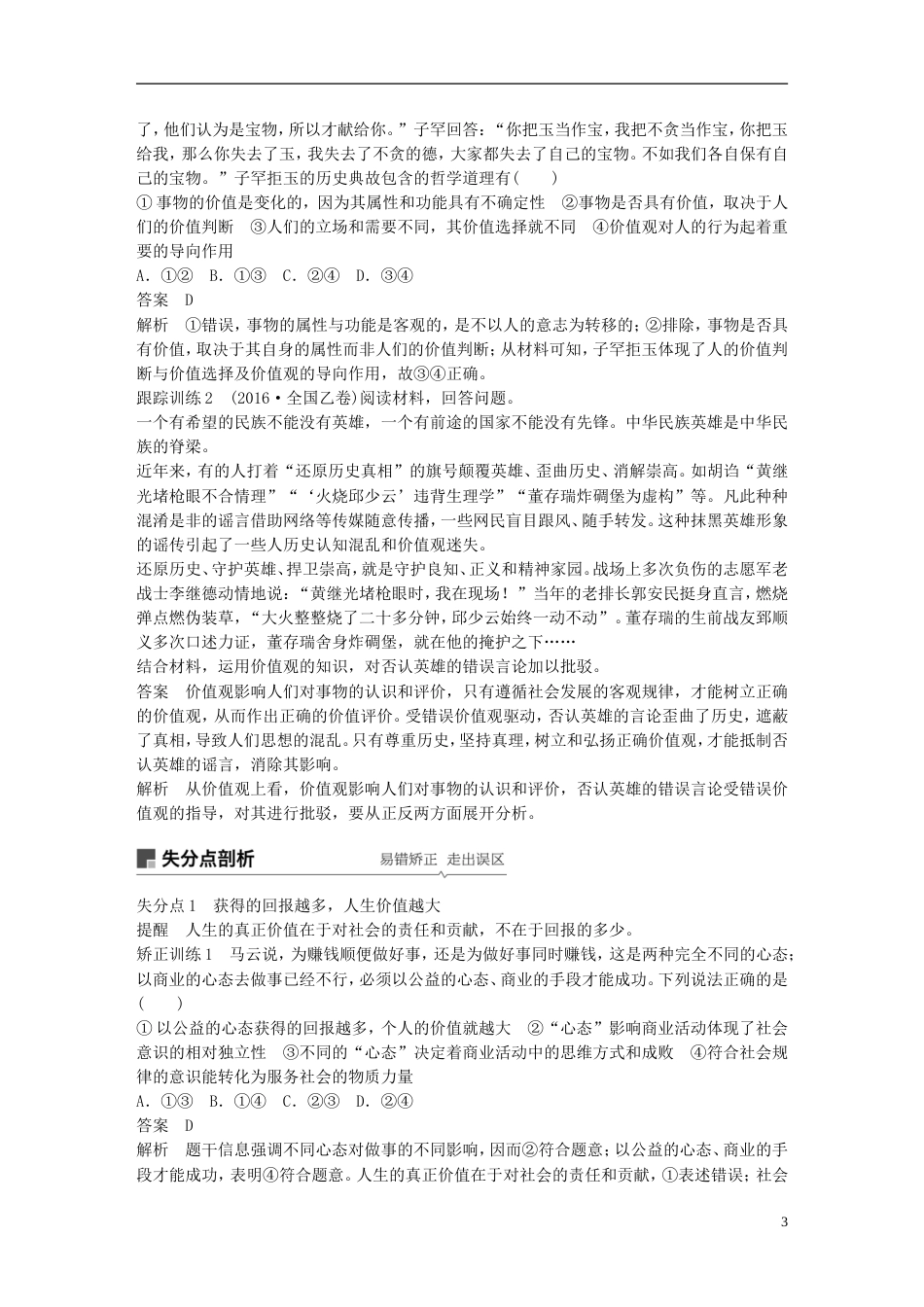 高考政治一轮复习第十五单元认识社会与价值选择实现人生的价值讲义新人教必修_第3页