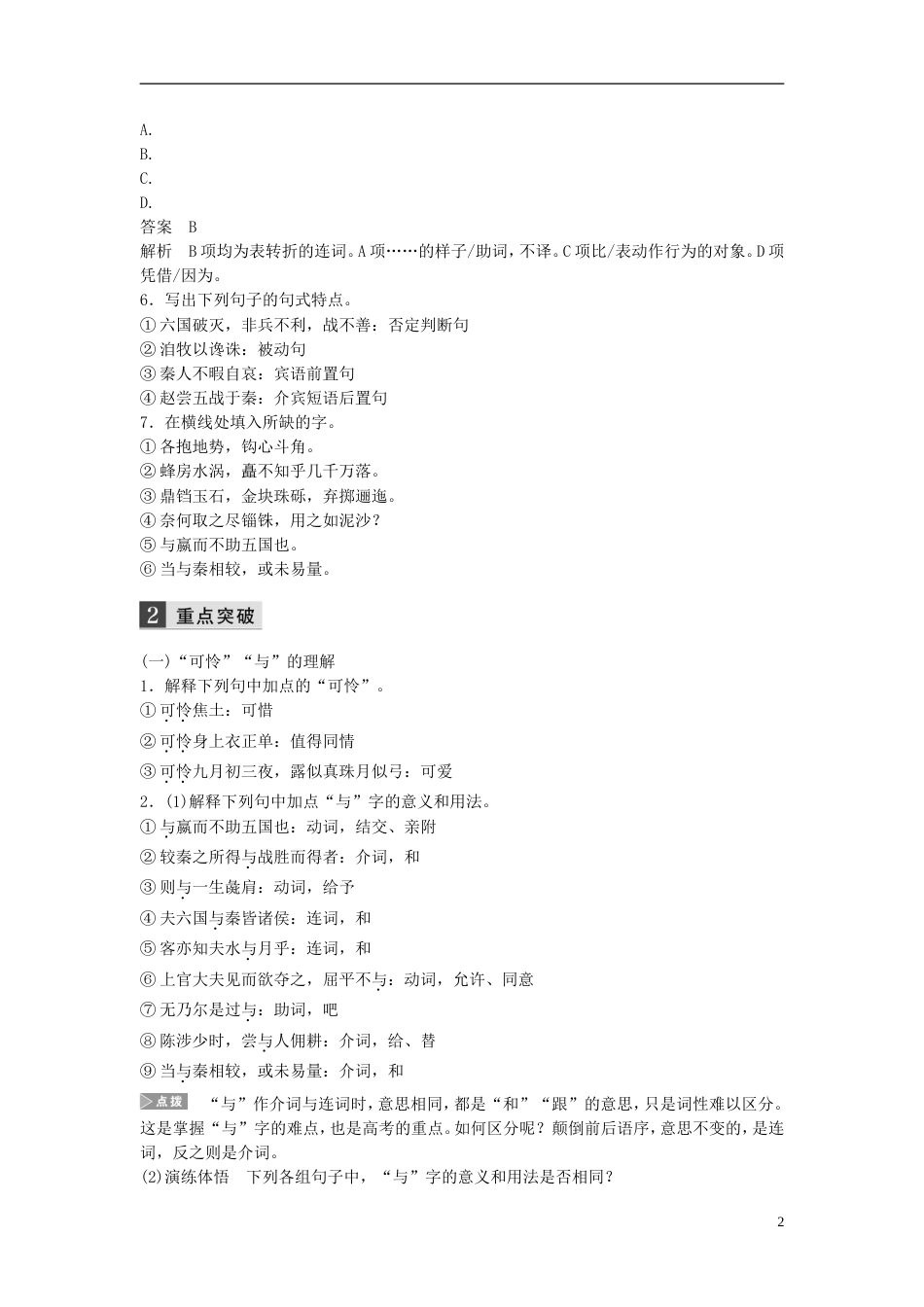 高考语文一轮复习第五章教材文言文复习必修二讲义_第2页
