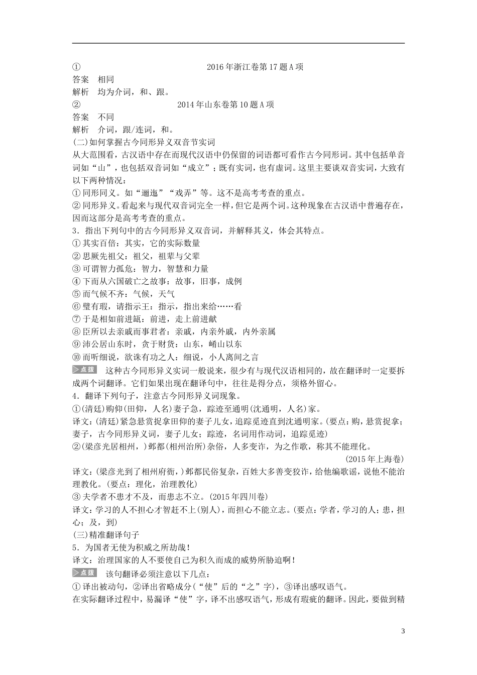 高考语文一轮复习第五章教材文言文复习必修二讲义_第3页