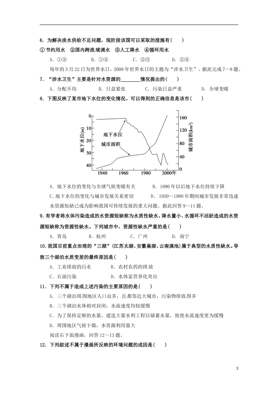 高明高中地理第三章地球上的水水资源的合理利用学案新人教必修_第3页