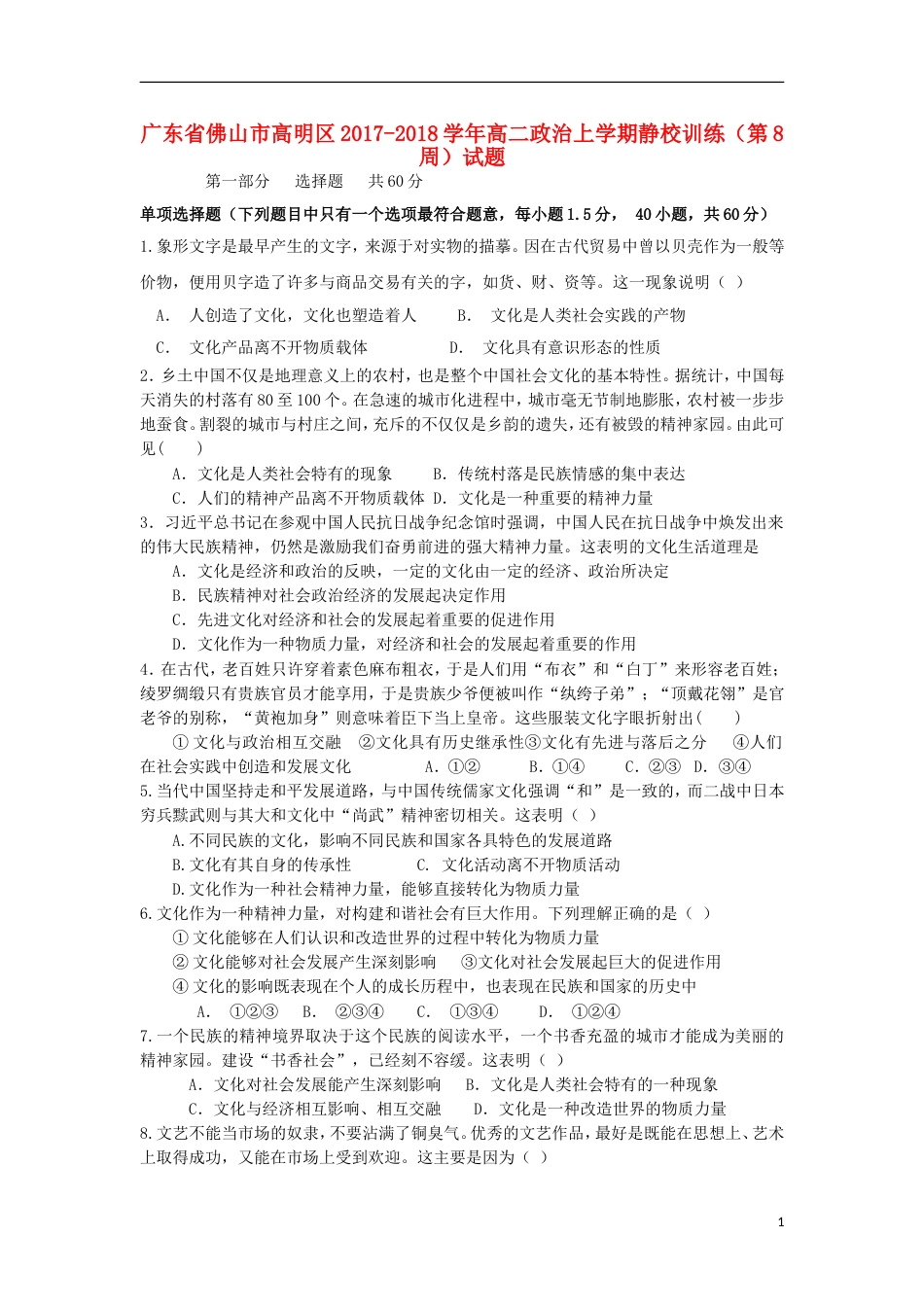 高明高二政治上学期静校训练第8周试题_第1页