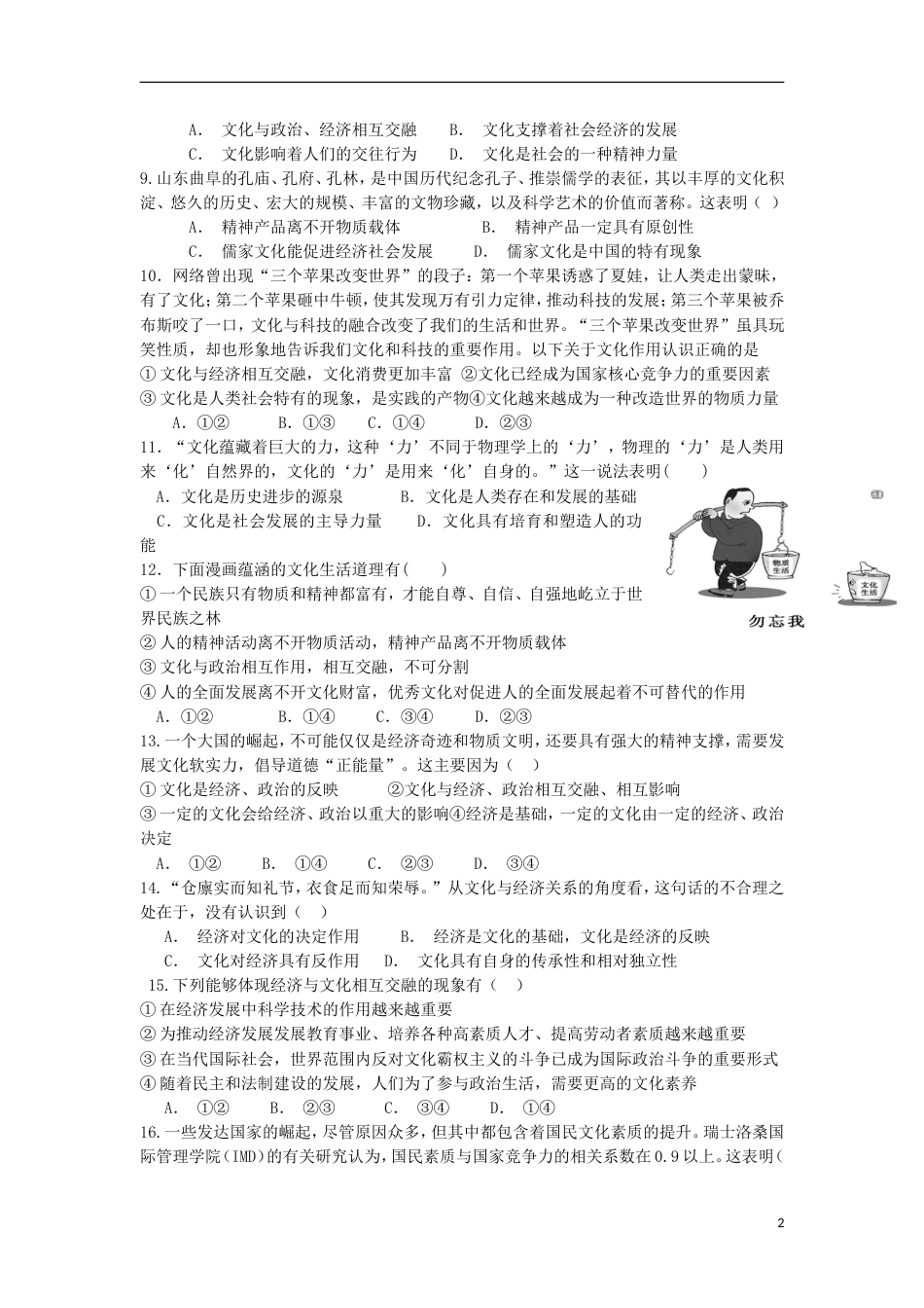 高明高二政治上学期静校训练第8周试题_第2页