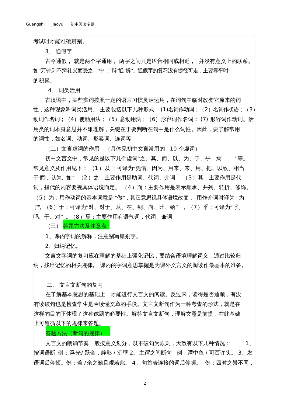 初中文言文阅读的复习要点及答题方法[共4页]_第2页