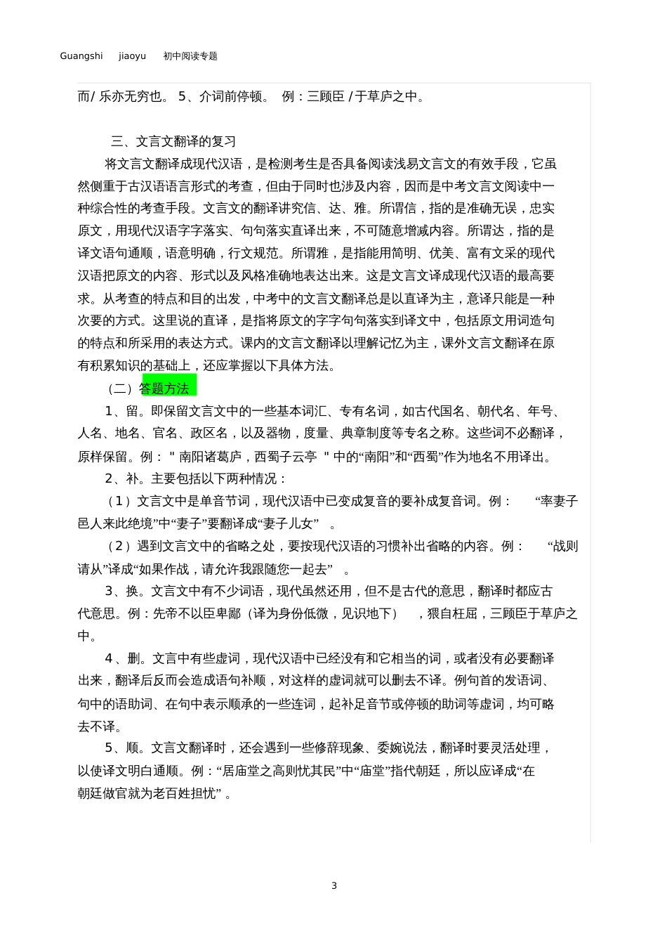 初中文言文阅读的复习要点及答题方法[共4页]_第3页