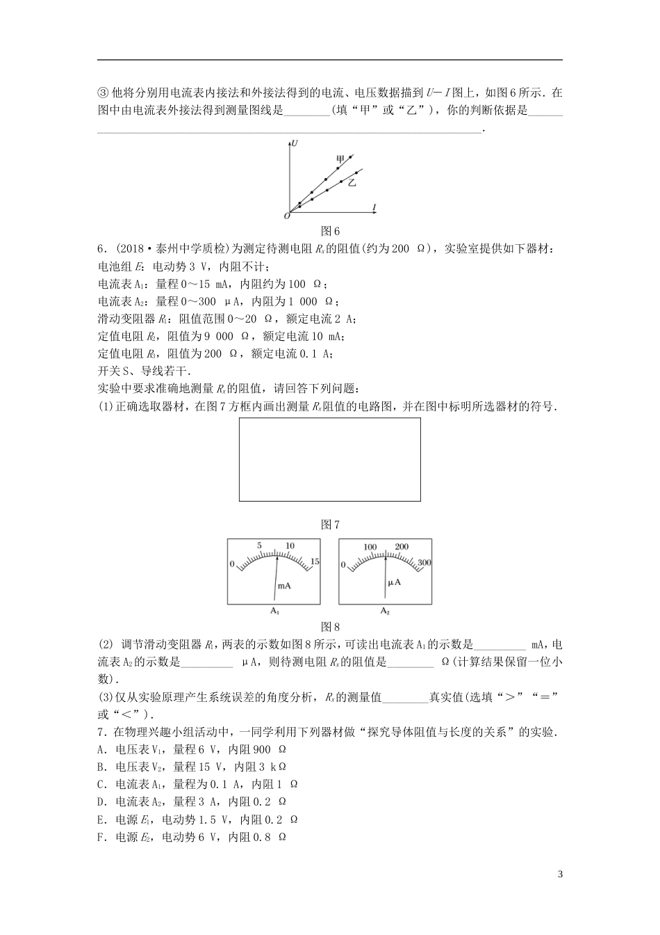 高考物理一轮复习第七章恒定电流微专题实验决定导线电阻的因素备考精炼_第3页