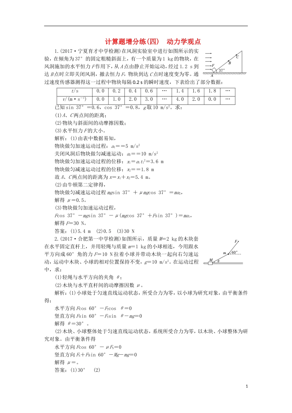 高考物理二轮复习专题一力与运动四聚焦计算题考法动力学观点练习_第1页