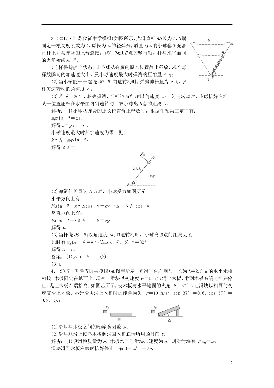 高考物理二轮复习专题一力与运动四聚焦计算题考法动力学观点练习_第2页