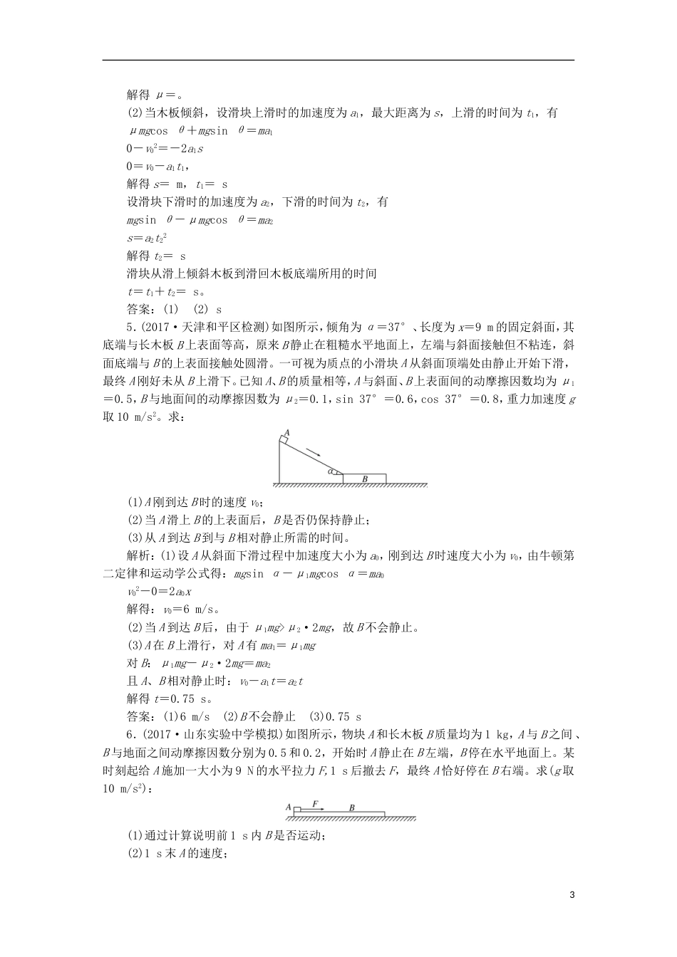高考物理二轮复习专题一力与运动四聚焦计算题考法动力学观点练习_第3页