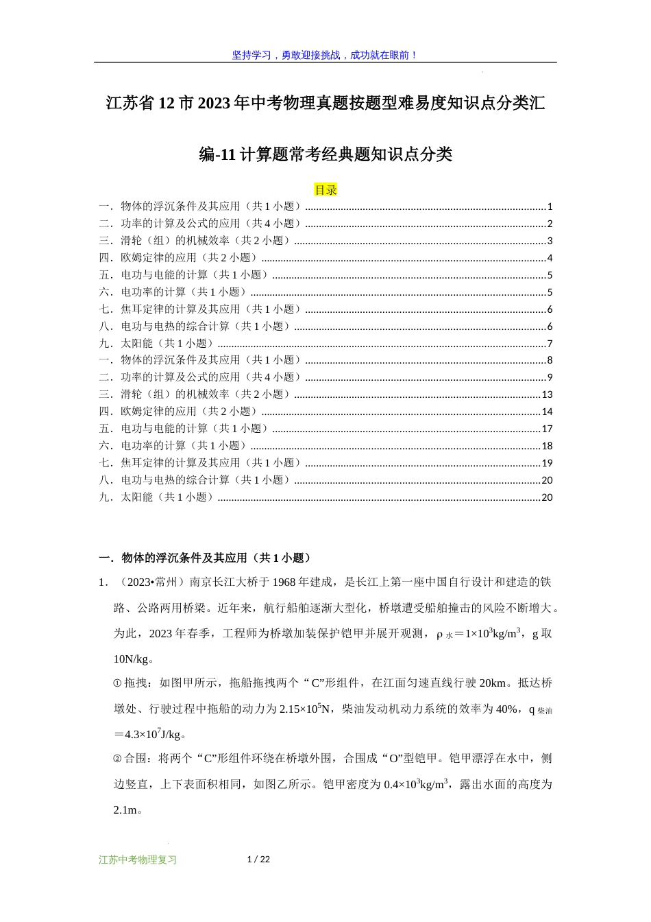 江苏省12市2023年中考物理真题按题型难易度知识点分类汇编-11计算题常考经典题知识点分类_第1页