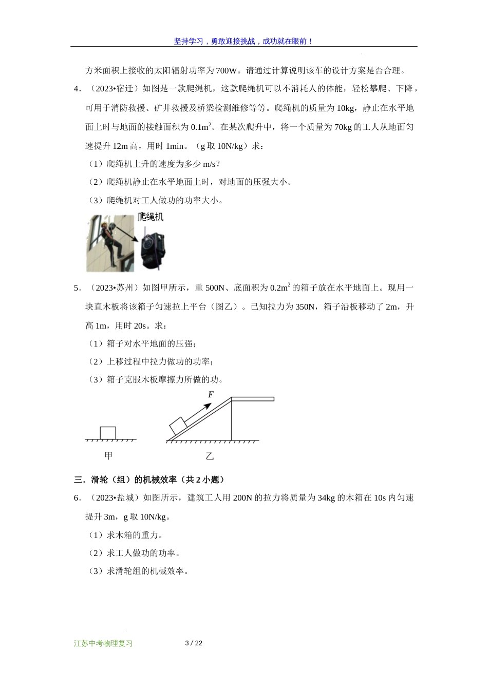 江苏省12市2023年中考物理真题按题型难易度知识点分类汇编-11计算题常考经典题知识点分类_第3页