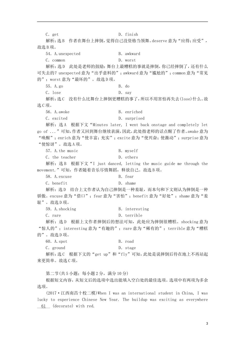 高考英语二轮复习专题辅导与测试第六周练二语言知识运用板块练练准度_第3页