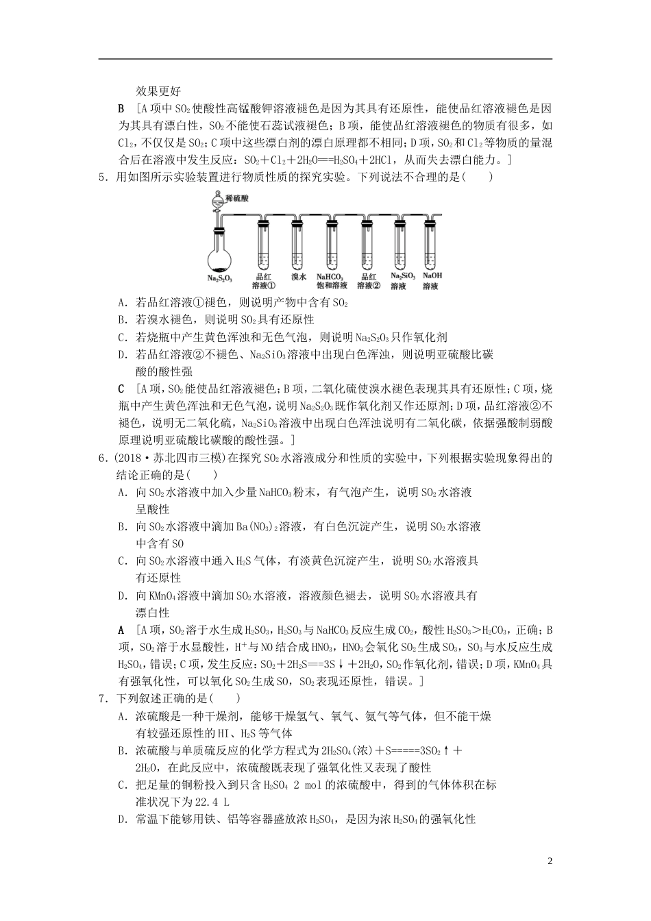 高考化学一轮复习课时分层训练氧硫及其重要化合物_第2页