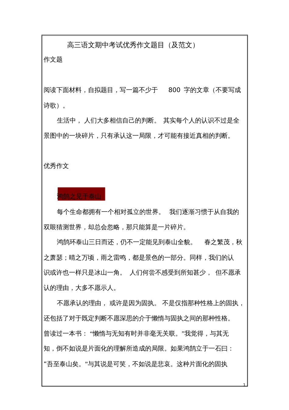 高三语文期中考试优秀作文题目及范文_第1页