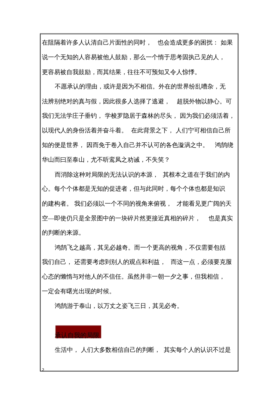高三语文期中考试优秀作文题目及范文_第2页